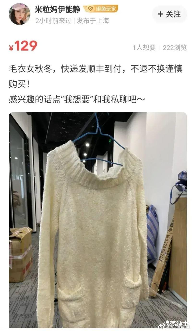 伊能静|伊能静“129元闲鱼卖二手衣”起毛球领口松，网友：送我都不不要！