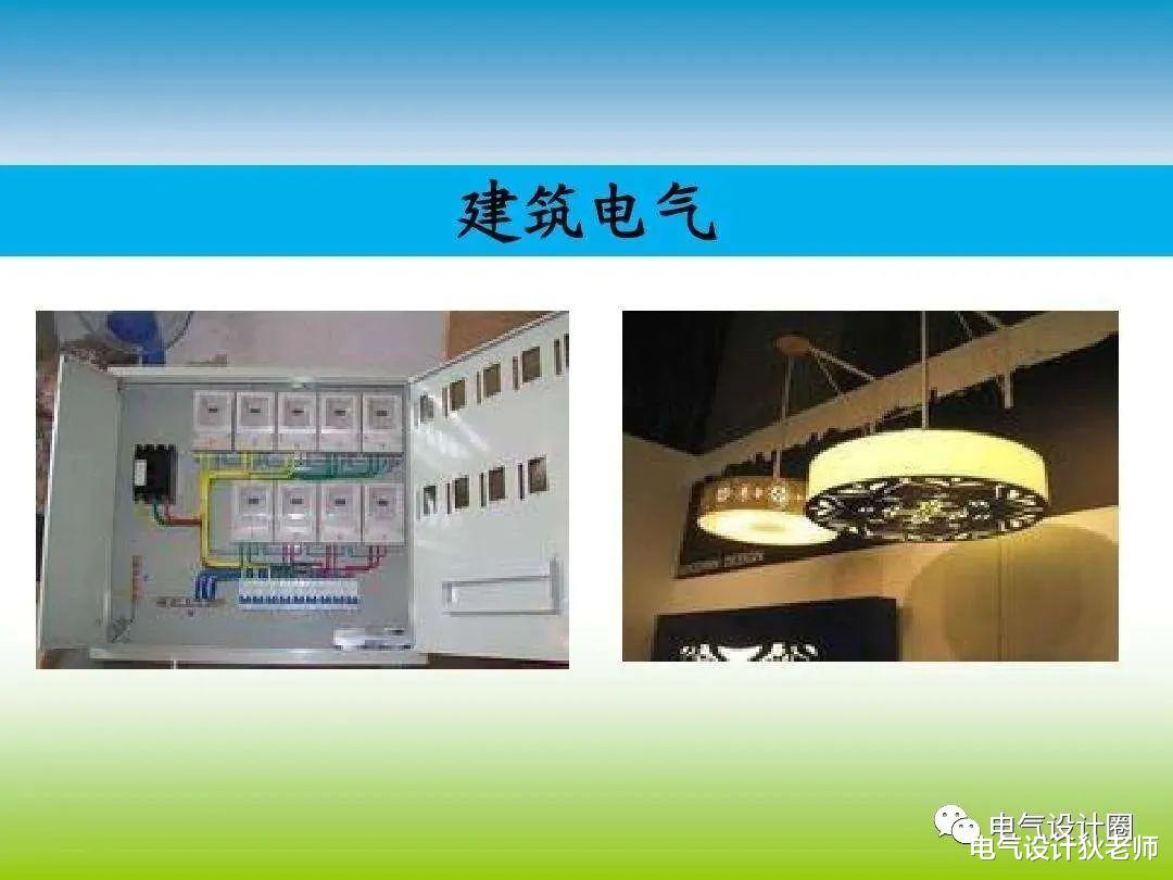 住宅建筑电气如何设计?设计流程是怎样的?用实例来告诉你!