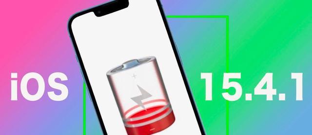 电池|iOS15.4.1更新后，电池掉电更快了吗？看完测试就知道了