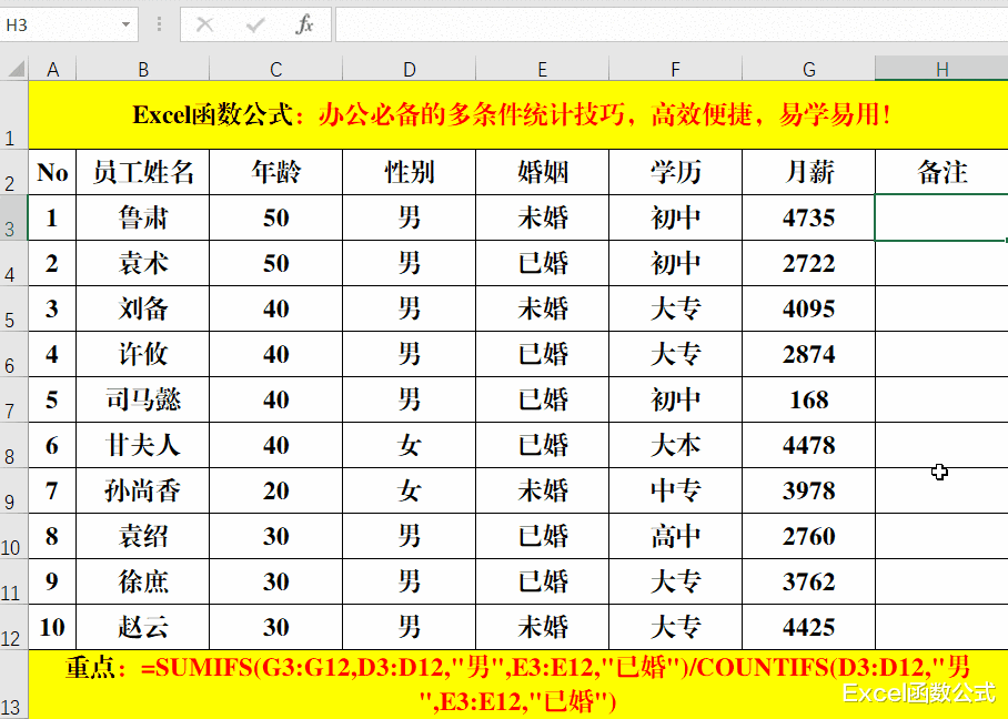 iPhone|办公必备的多条件统计技巧,高效便捷,易学易用!