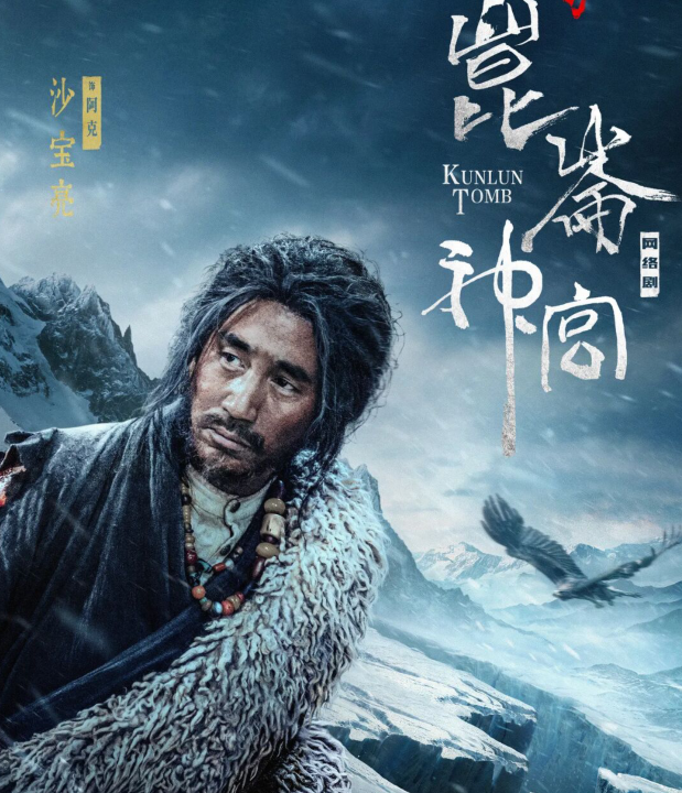 沙宝亮|同样拍《鬼吹灯》,把沙宝亮和周晓鸥一比较,差距就出来了