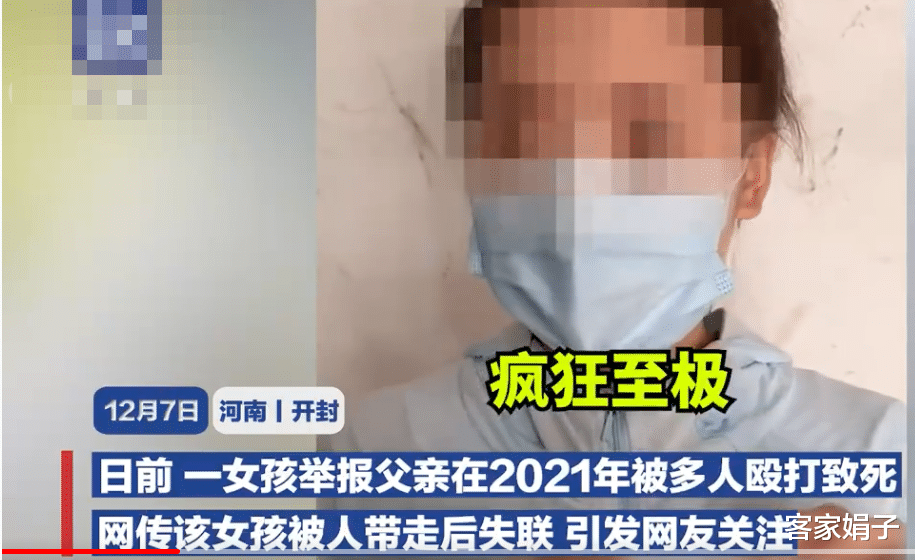 无法无天!女子父亲被殴打致死,女孩实名举报失联?官方回应来了
