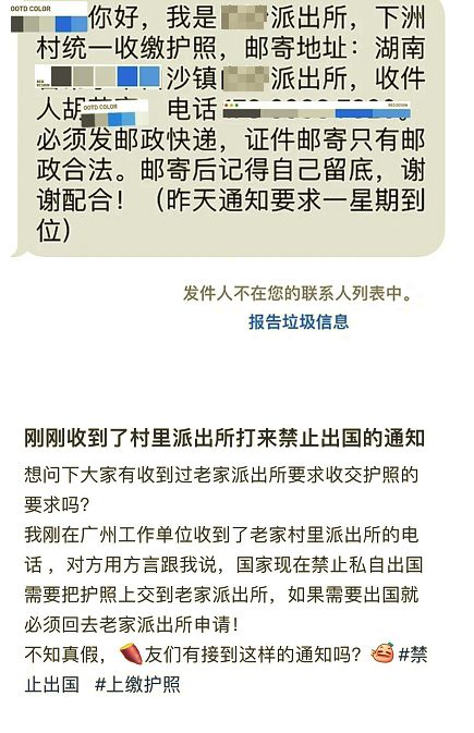 网友爆料接到派出所电话要求上缴护照!禁止出国!有人护照被注销