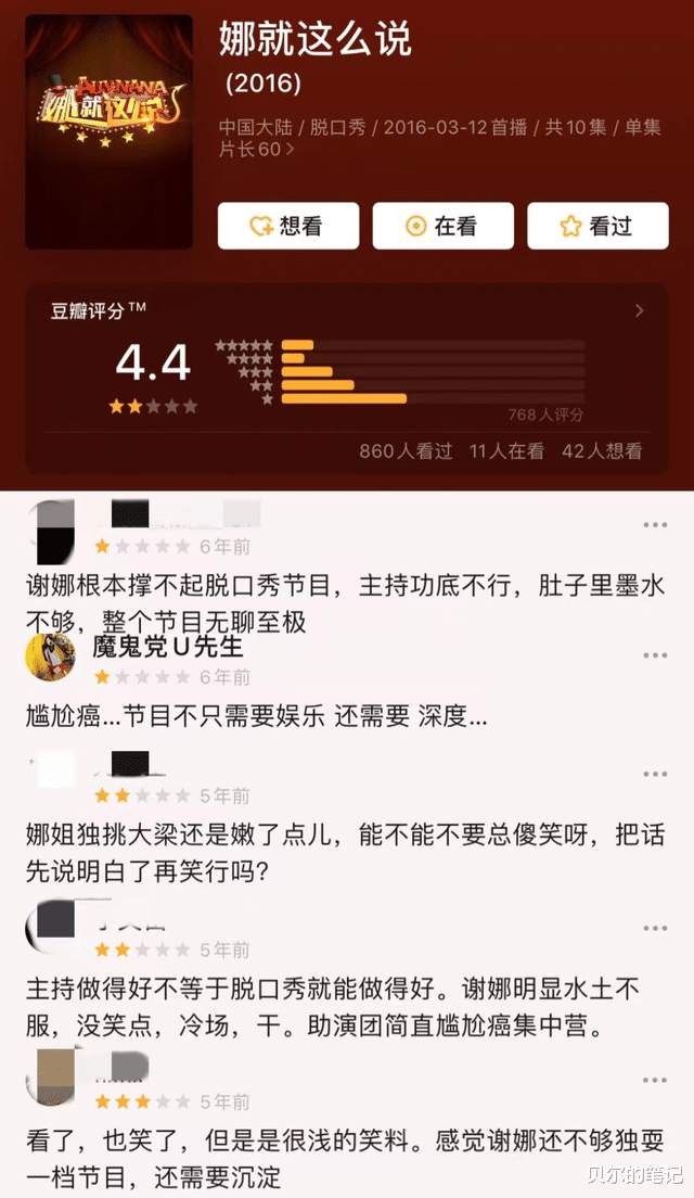 谢娜|没有了何炅的帮衬，谢娜终究还是露出了“原形”