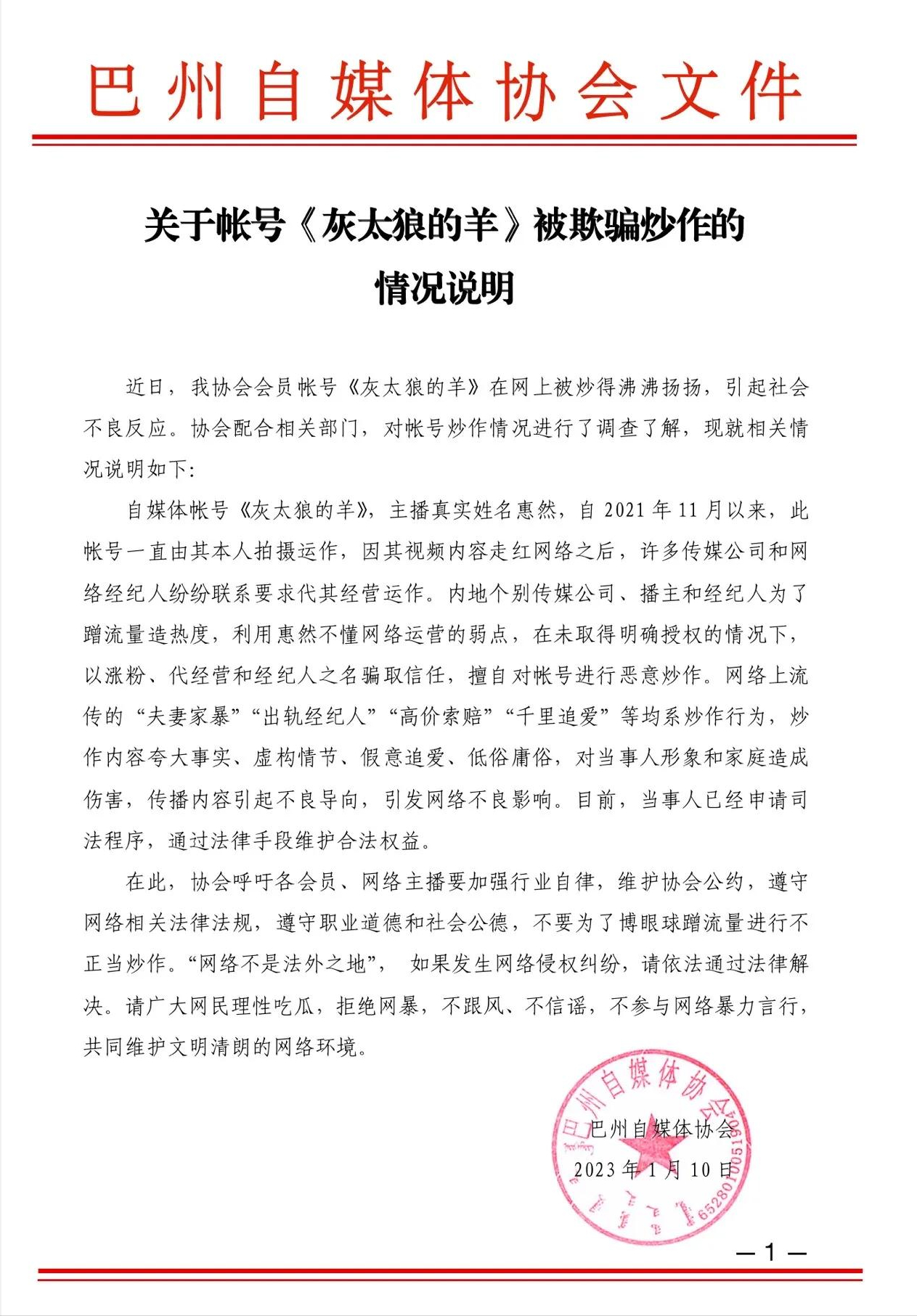 惠然事件调查结果公布,全是炒作,女方凌晨直播表明没出轨没团队
