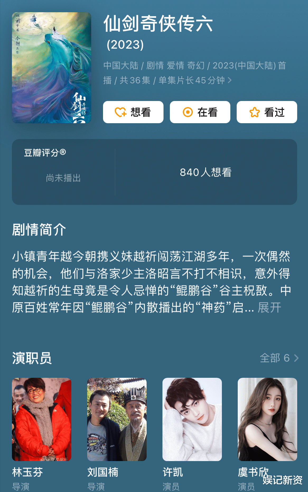 许凯|网传《仙剑六》班底拟定,主创团队阵容强悍,男主或为许凯