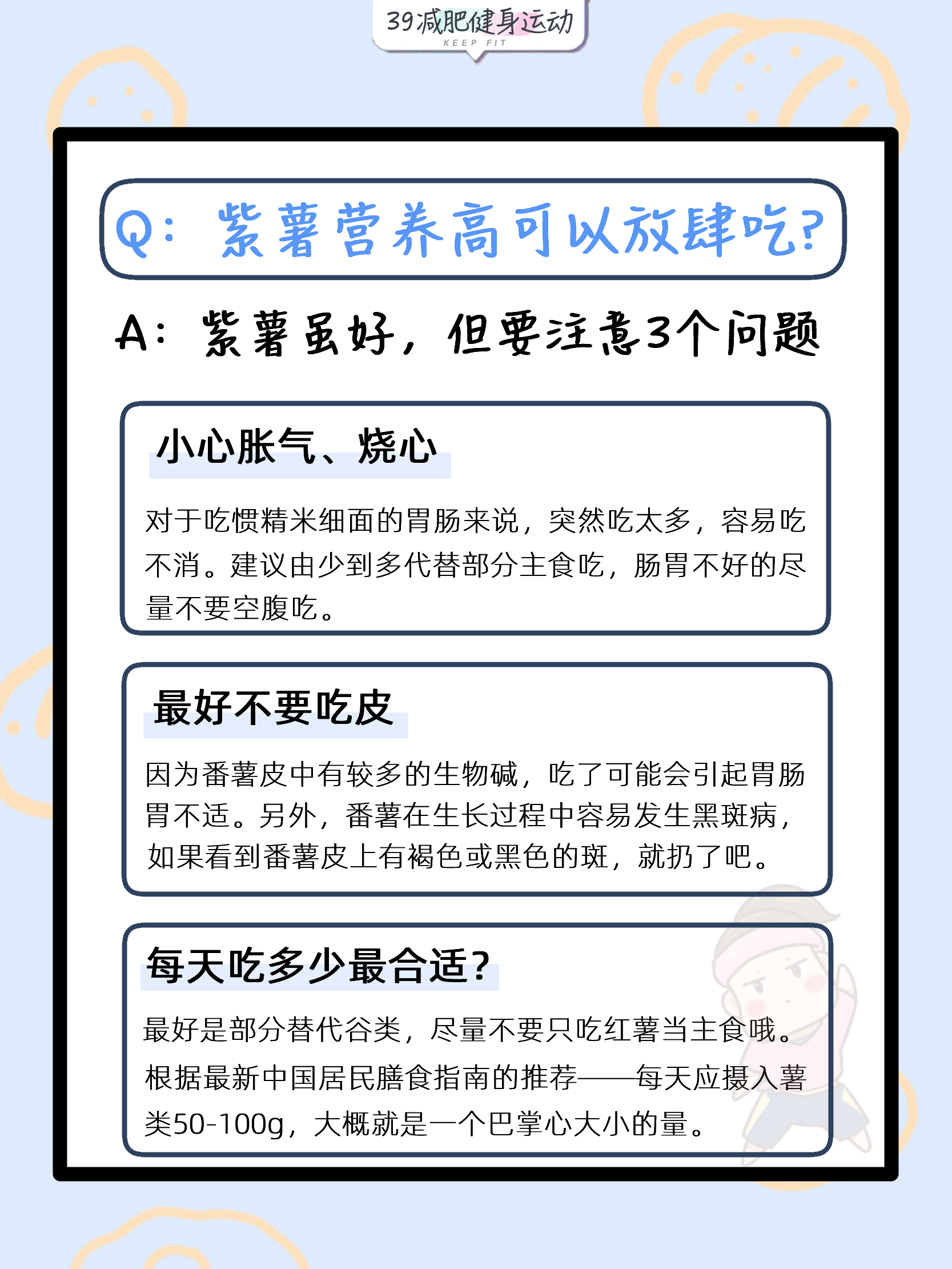睡眠 吃紫薯能减肥吗?这样吃紫薯,不仅减肥还很营养