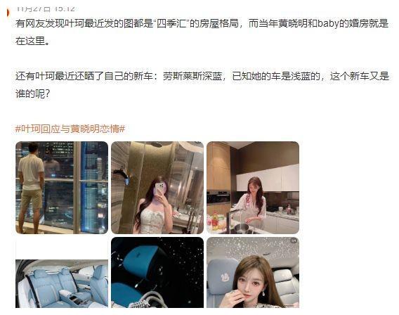 叶珂黄晓明疑似同居，女方住进价值上亿豪宅，厨房做饭如同女主人