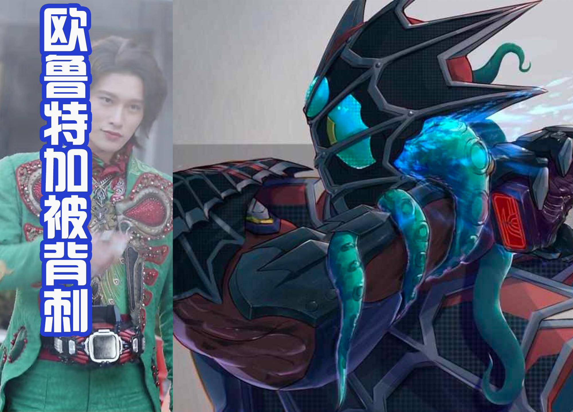 acgn漫评|假面骑士:老爸是基夫人间体?女王将会洗白,并且获得骑士形态!