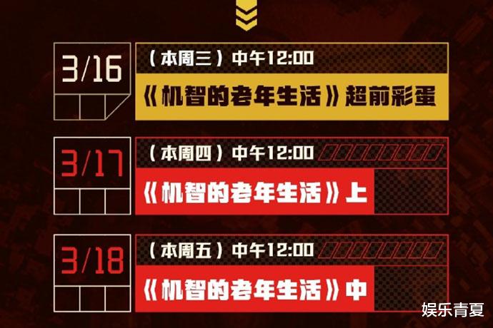 机智的老年生活|大侦探《机智的老年生活》来袭,NZND天团抱团养老,魏晨当侦探!