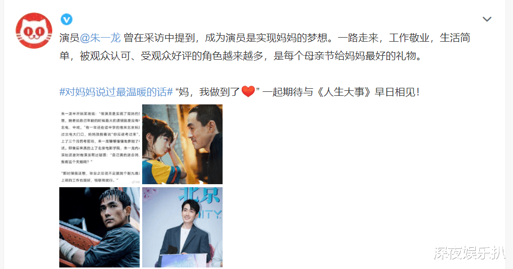 朱一龙|迎接母亲节,圈内大咖讲述朱一龙成为演员的缘由,小笼包说出心愿
