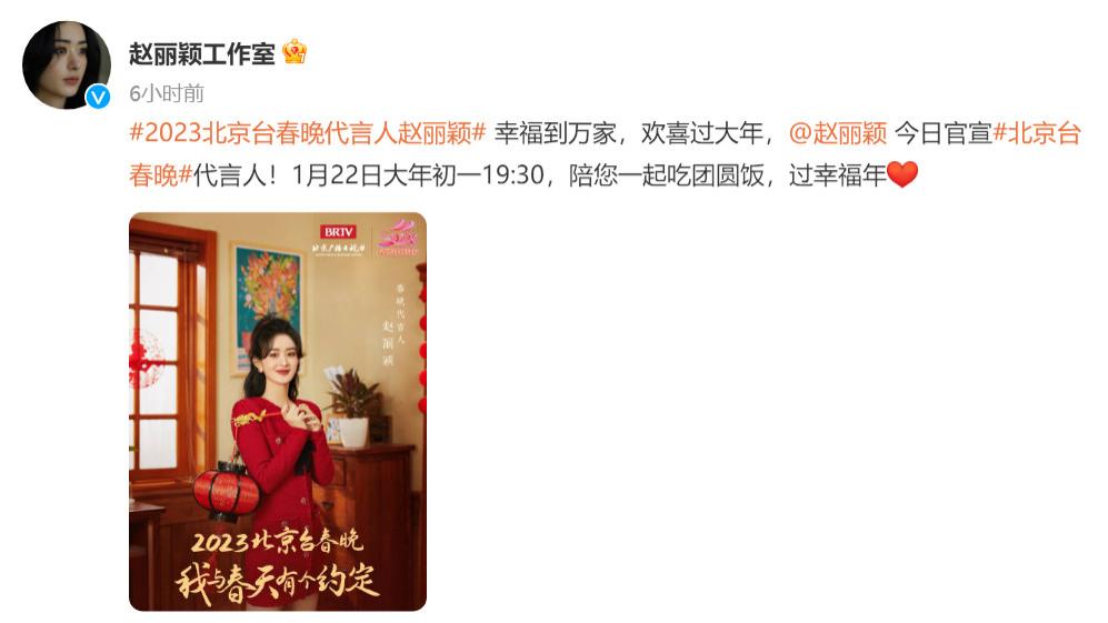 赵丽颖|北京台春晚官宣代言人赵丽颖，刘威谈与赵丽颖合作感受：非常好！