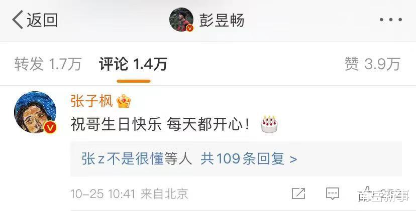 彭昱畅|彭昱畅28岁生日,好友许魏洲透露其在拍戏,张子枫张宥浩也送祝福