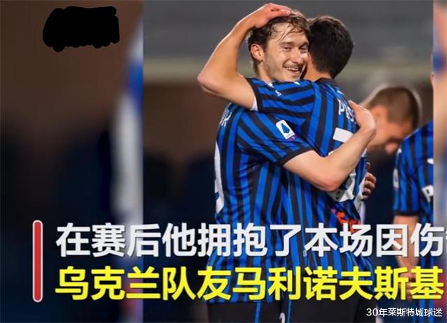 拥抱|意甲劲旅不嫌弃俄球员！全队拥抱安慰他，他与乌克兰队友团结拥抱