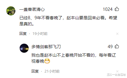 整容|3天7个瓜，曝赵本山将回归央视春晚，曝Z姓老艺术家出轨，都是大瓜