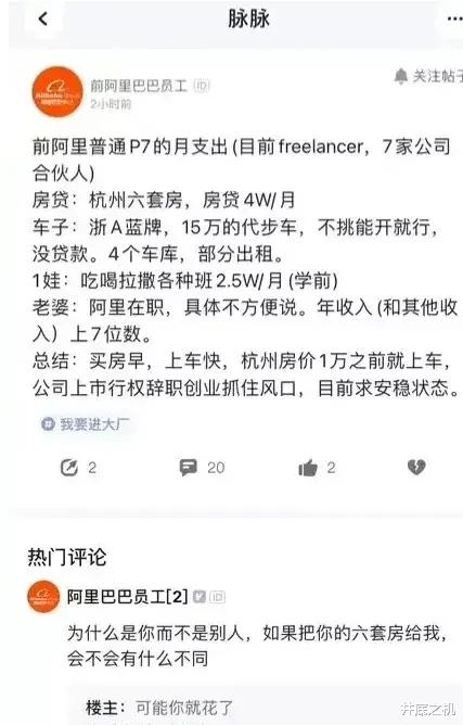 小米科技|一位阿里前员工发帖，赚了5500万够了，不干了！