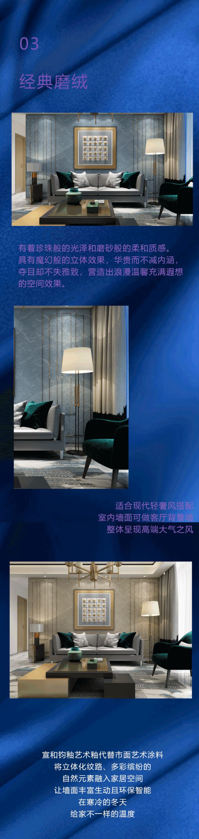冬天复古高级感艺术釉墙面，都在丝绒里~