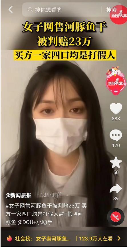 食品安全|网售河豚鱼干被索赔23万，职业打假是勇士还是恶龙？