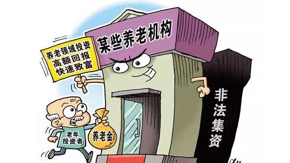 又是一起养老诈骗!这次是这个名头