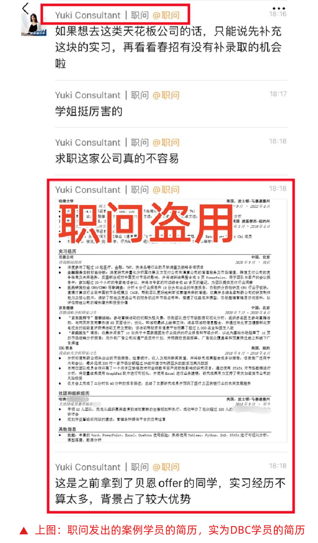 求职|行业地震!知名求职机构DBC怒斥职问抄袭造假搞不正当竞争