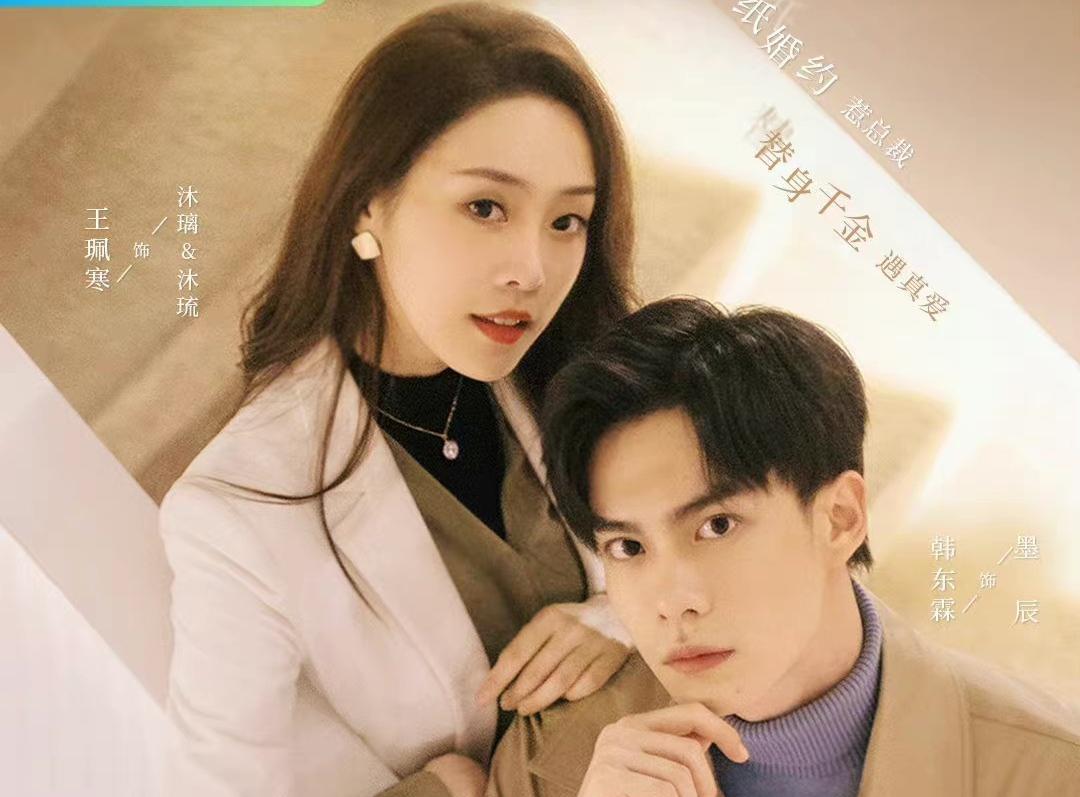 进击的沐小姐|先婚后爱微短剧《进击的沐小姐》