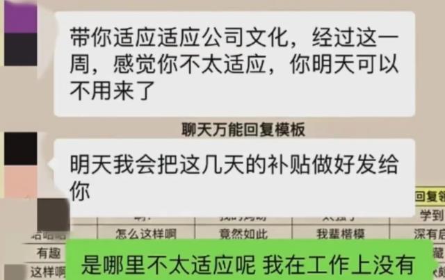 台湾|招员工还是招儿媳？女生拒绝老板“无理要求”，被辞退后反将一军