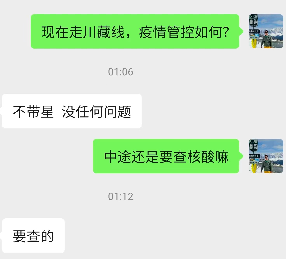 草原|自驾318川藏线，需要做核酸吗？官方通告来了，路上车友实地经历