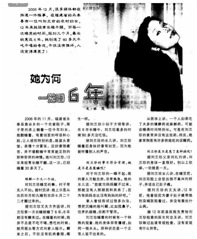 福建农妇一觉睡了六年，醒来后居然像年轻了十岁，专家：感到震惊