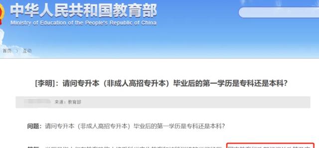 考试|“第一学历”成了笑柄？相关部门给出答案，专科生才放松了下来！