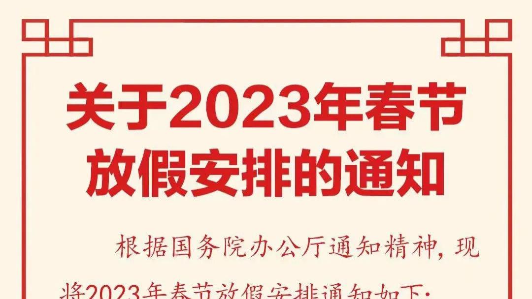 定了！财会人春节放假安排！