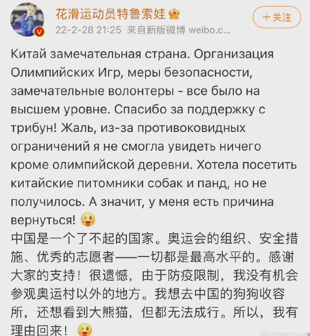 莎莎|国际滑联官宣禁赛，俄方反对，“莎莎”无缘夺金，曾言：想来中国
