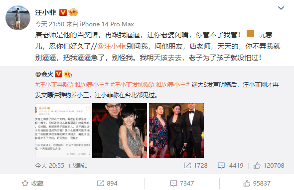 小S|汪小菲多次爆料许雅钧的出轨细节，现小S还会替老公喊冤吗？