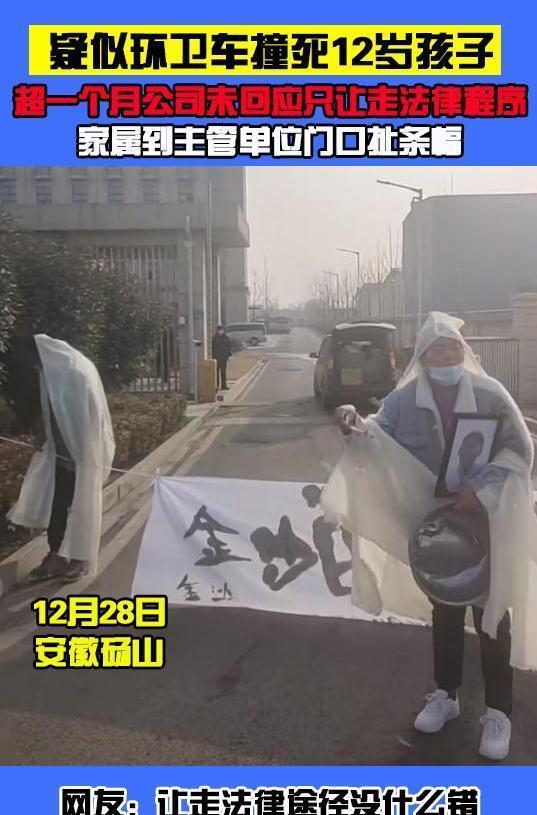 安徽:疑环卫车撞死儿童没给回复让走法律程序,家属披孝扯横幅