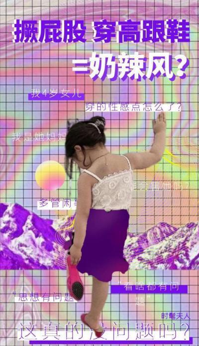 4岁小女孩因“奶辣风”走红,网友直呼毁三观,宝妈:多管闲事