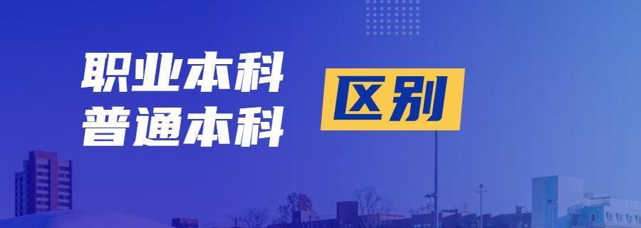 职业教育|“职业本科”地位的提升,可以消除社会对职教的偏见吗