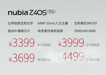 努比亚Z40S Pro 5000毫安+80W 3399元起