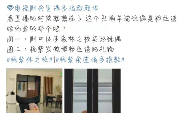 杨紫|《余生》播放量破12亿,杨紫剧中携带私货,粉丝:双向奔赴的爱