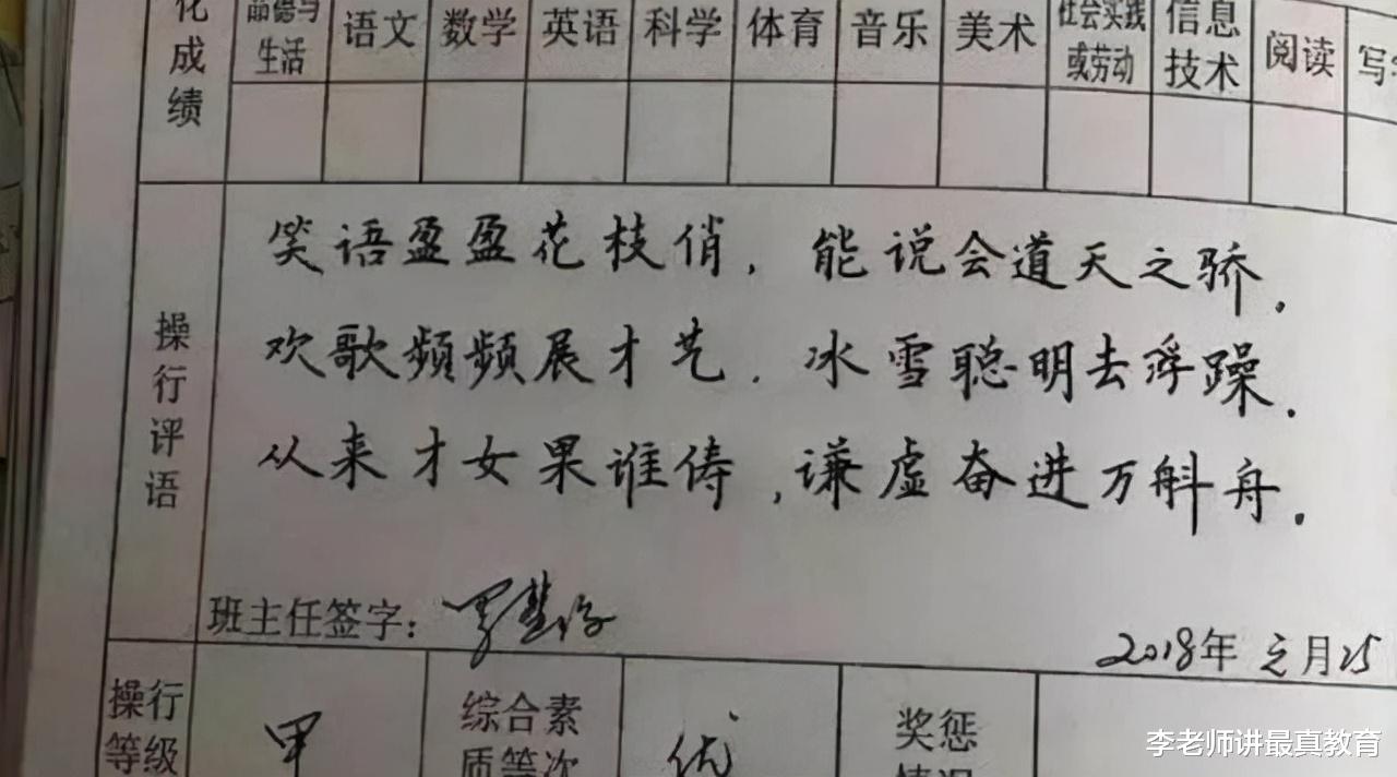 |年终老师写评语，校长要求：只能写学生的优点，不能写缺点！