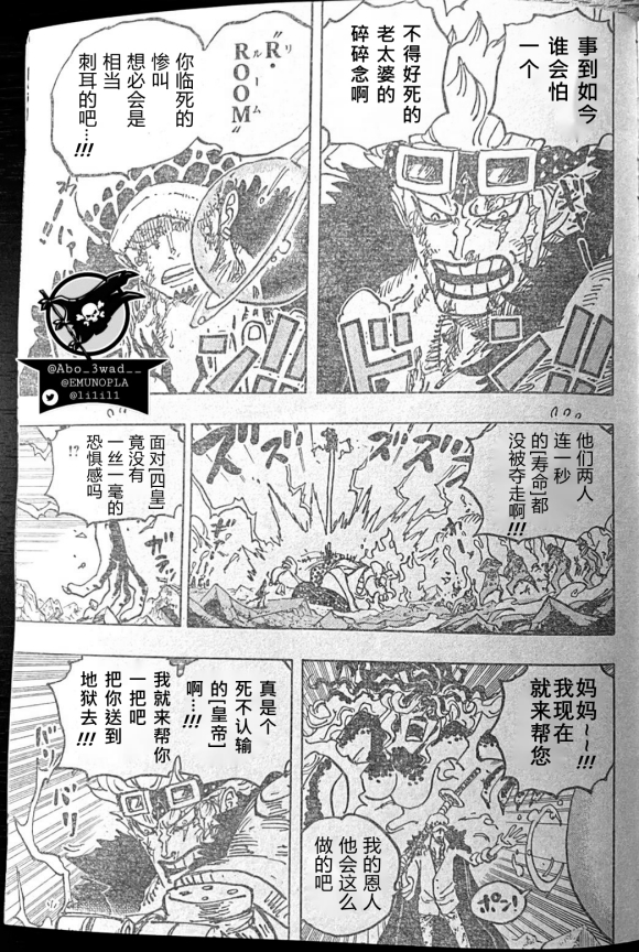 海贼王|海贼王1040话汉化，大妈被基德和罗击败，抱怨罗杰开启大航海时代