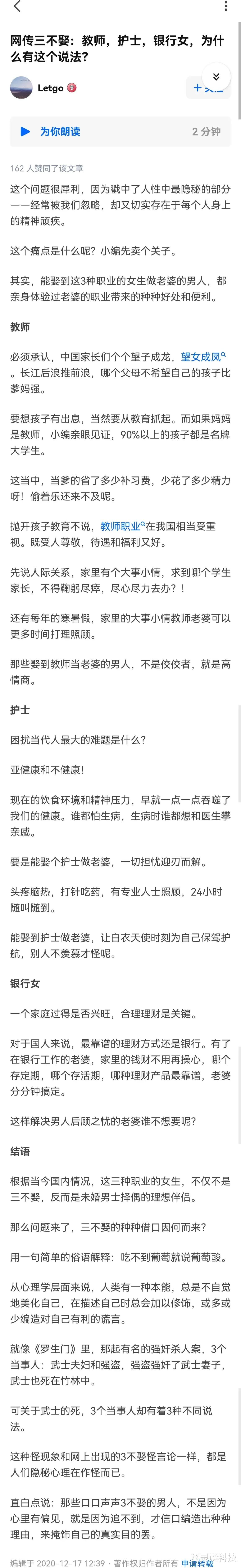 网上经常有“三不娶”:教师、护士、银行女。为什么会有这种说法?
