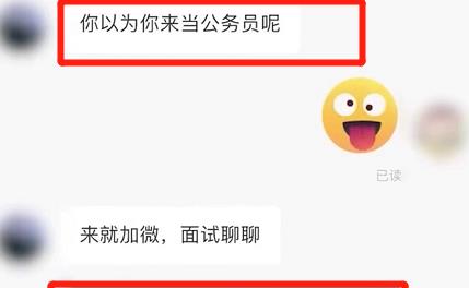 求职|“你以为来当公务员”？HR嘲讽求职者，不料引发网友热议！