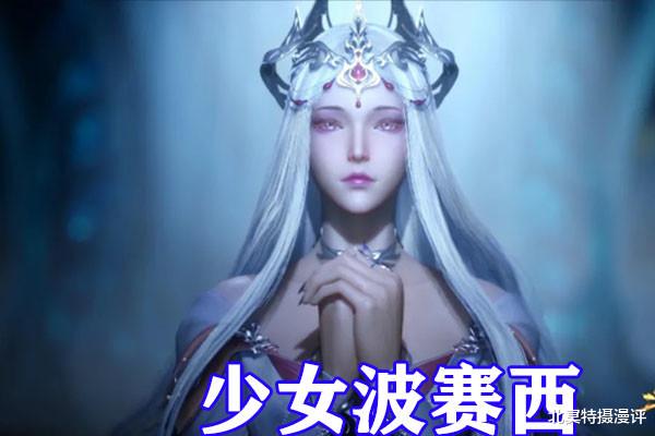 acgn漫评|斗罗大陆：唐三乱披风爆锤海龙，波赛西追忆唐晨，少女形象太美了