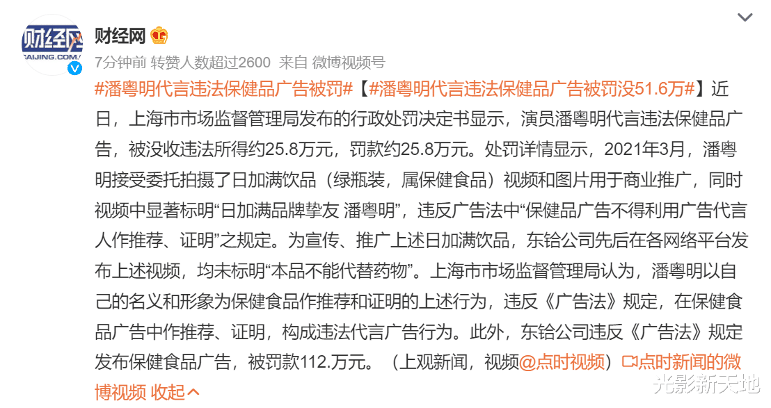 潘粤明|潘粤明违法代言被罚，代言费低到离谱，扯掉了二三线明星的遮羞布