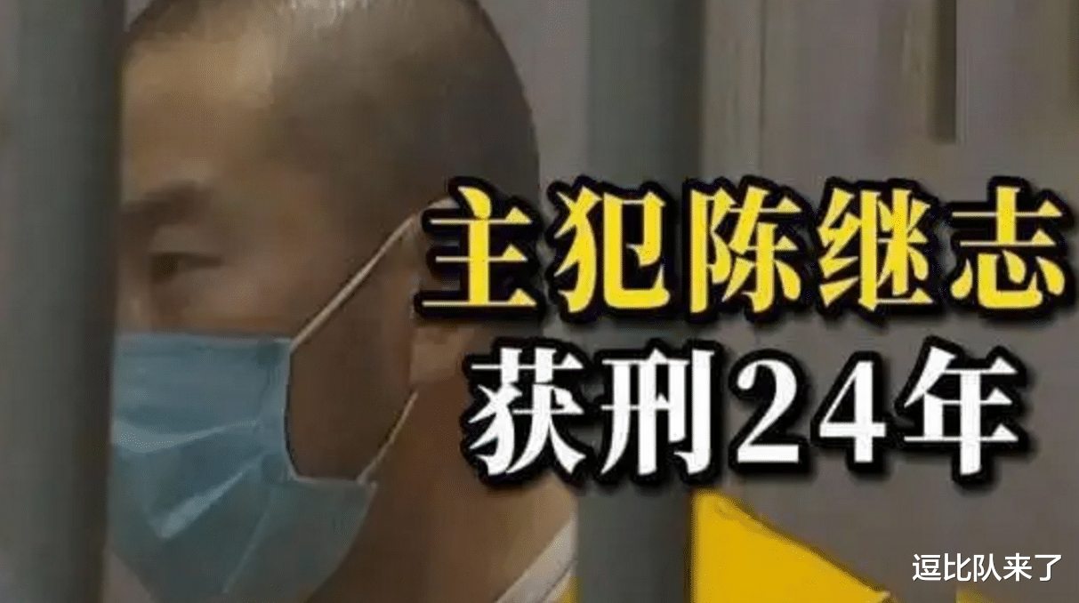 令人失望透顶,陈某志仅获得二十四年免费吃住