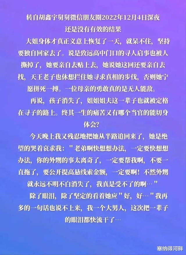 胡鑫宇案迎来重大进展?家属密集发声,律师披露案情,警方贴寻人启事!