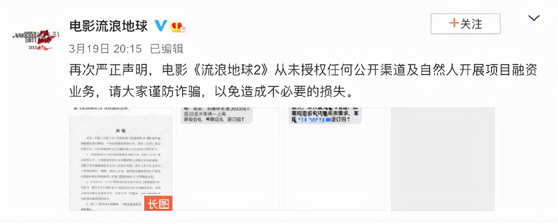 吴京|《流浪地球2》片方否认向大众融资!网友不信任吴京和刘德华吗