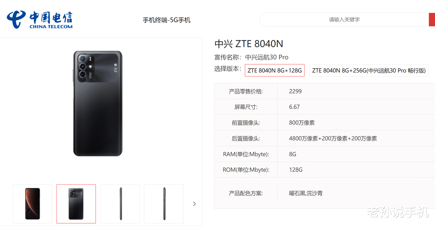 中兴|顶配2699元?中兴两款新机曝光,天玑700/810芯片加持!