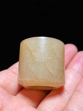 白玉|清乾隆 和田玉籽料白玉 福禄骈臻 扳指