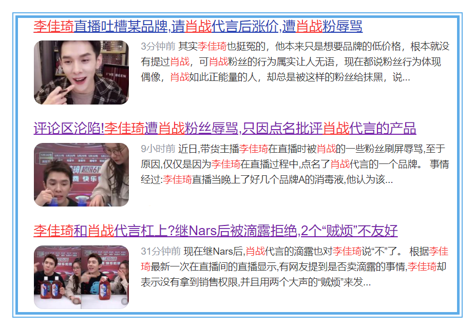 肖战|品牌不合作李佳琪就被内涵,肖战何辜?网友:请神容易送神难