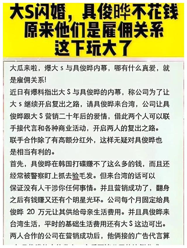 大S|突然被抓了个现行?大S和具俊晔的童话爱情变味了